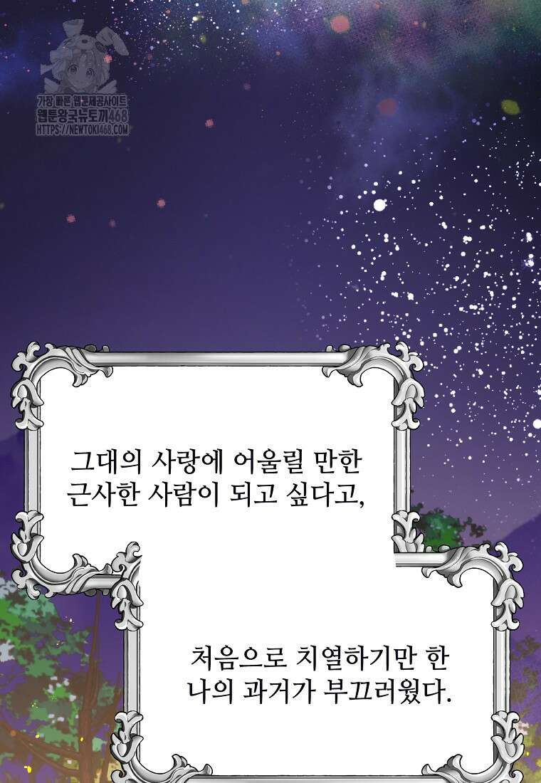 폭군에게 예의를 가르칩니다 61화 36