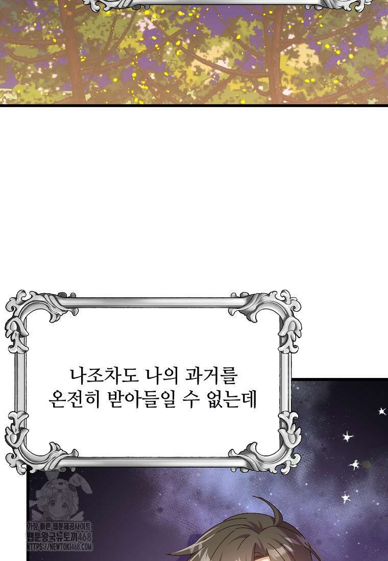 폭군에게 예의를 가르칩니다 61화 37