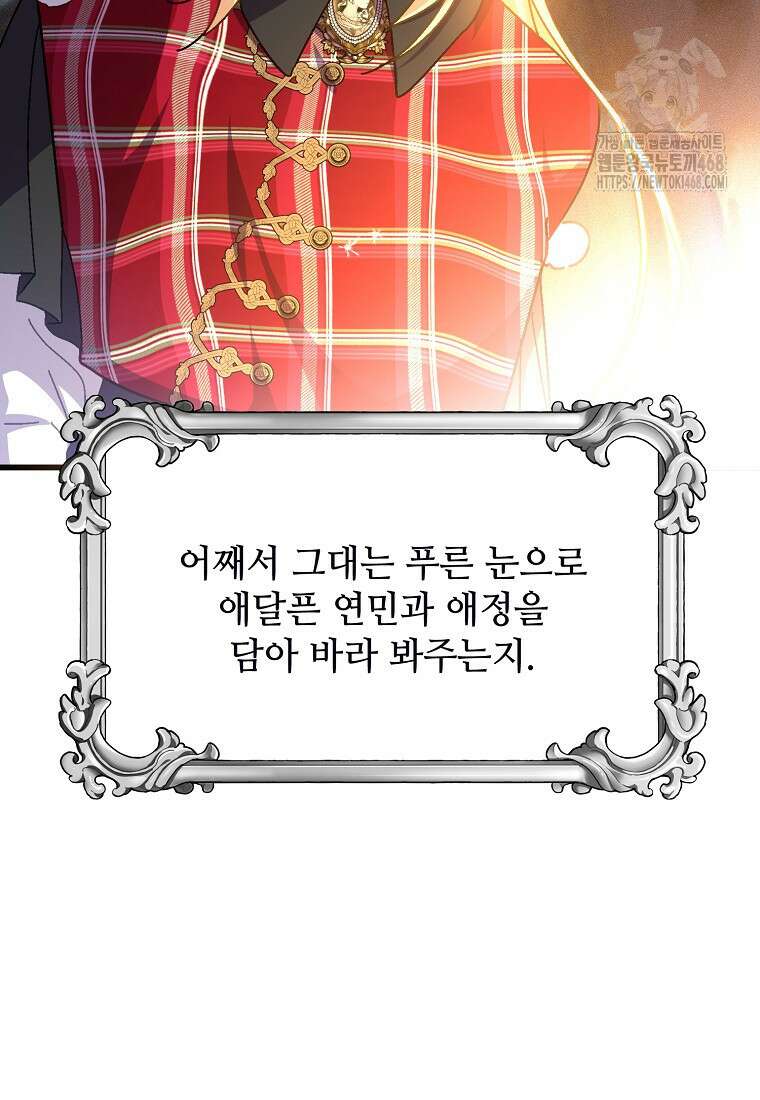 폭군에게 예의를 가르칩니다 61화 39