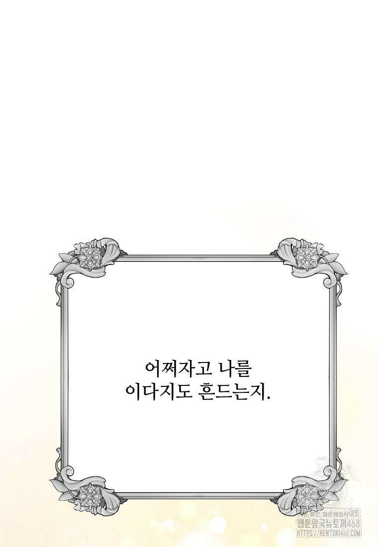 폭군에게 예의를 가르칩니다 61화 41