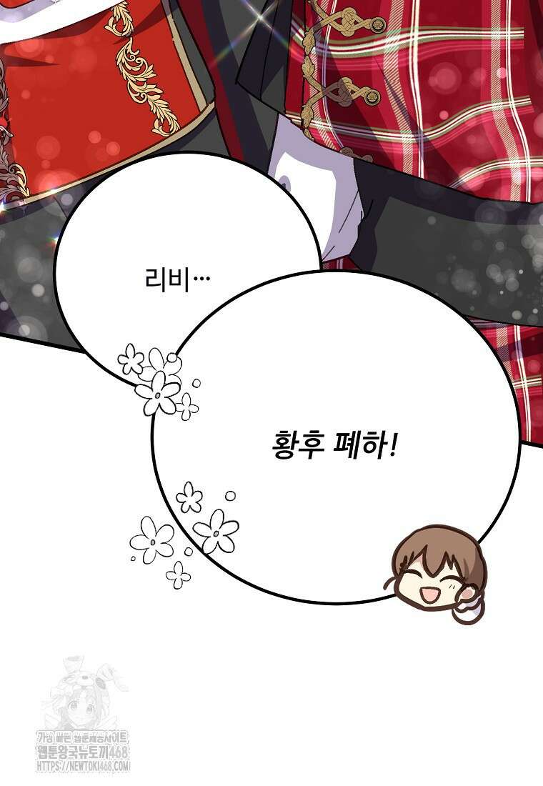 폭군에게 예의를 가르칩니다 61화 43