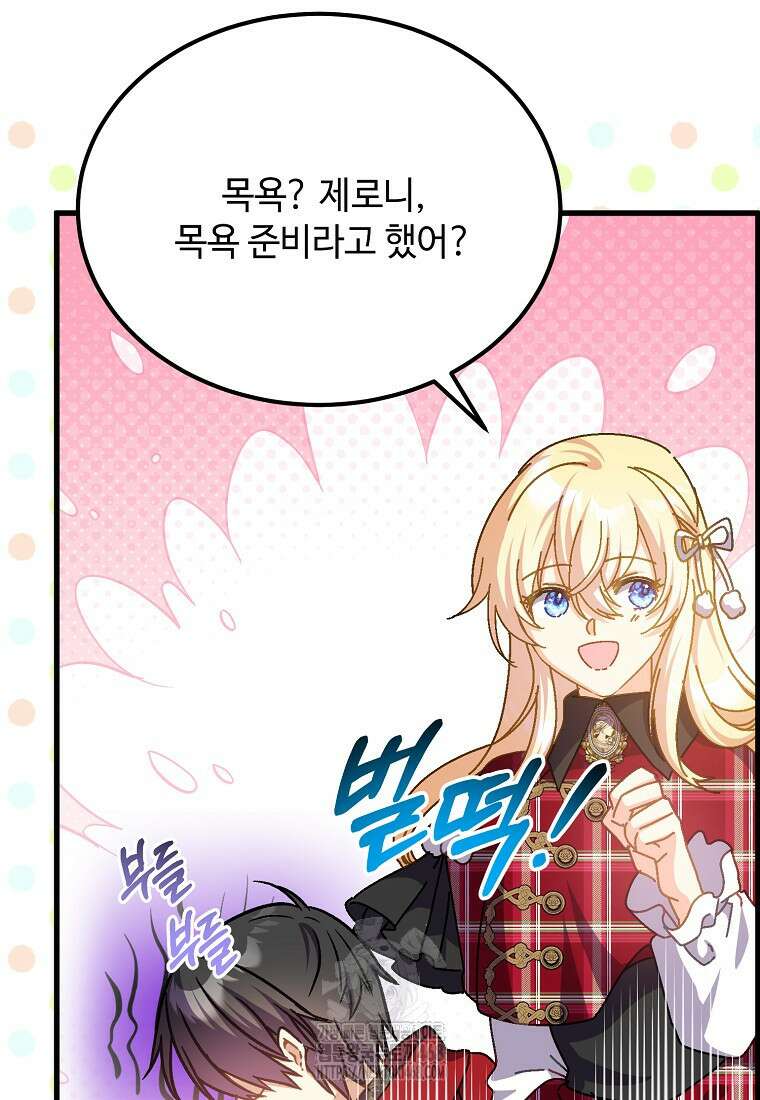 폭군에게 예의를 가르칩니다 61화 46