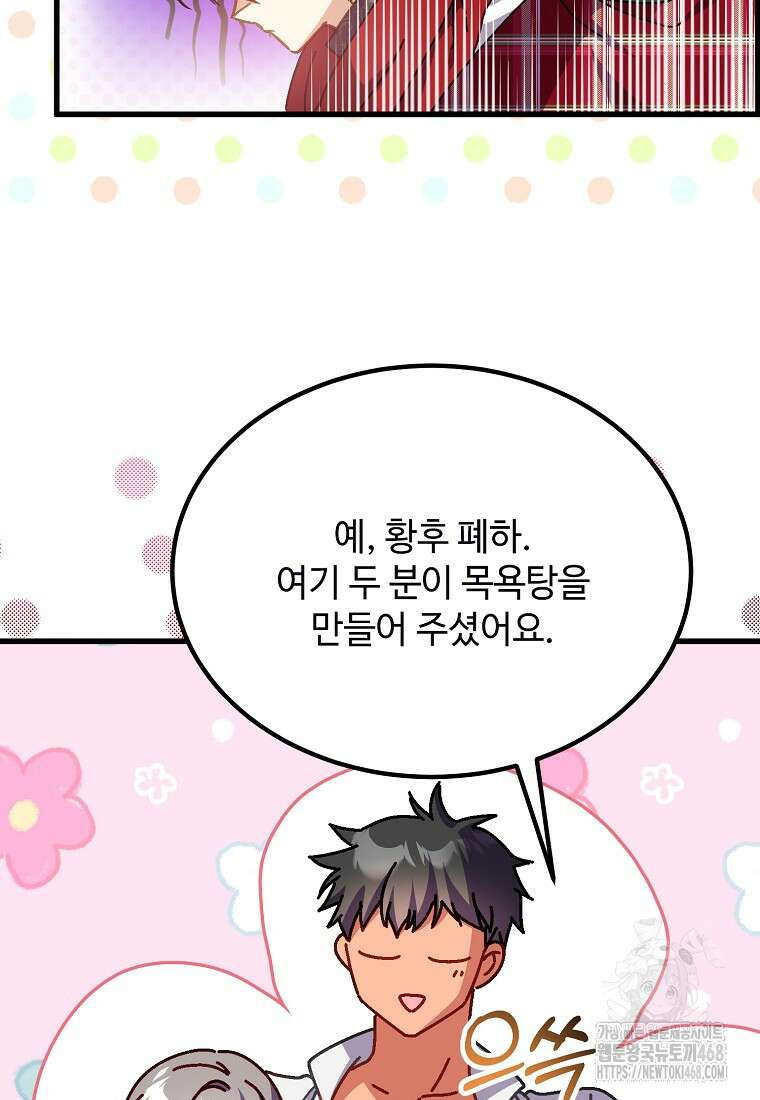 폭군에게 예의를 가르칩니다 61화 47