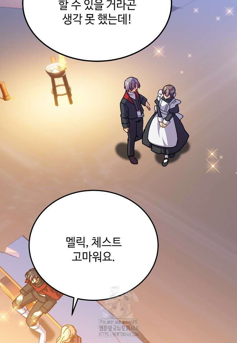 폭군에게 예의를 가르칩니다 61화 49