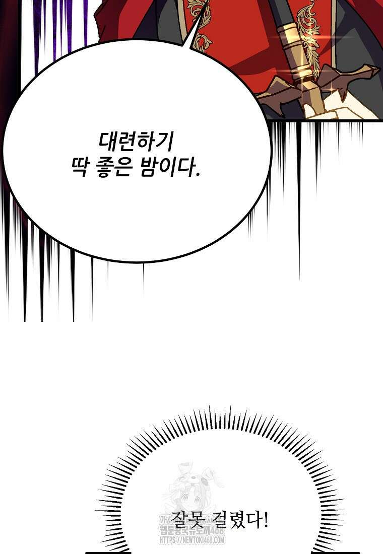 폭군에게 예의를 가르칩니다 61화 55