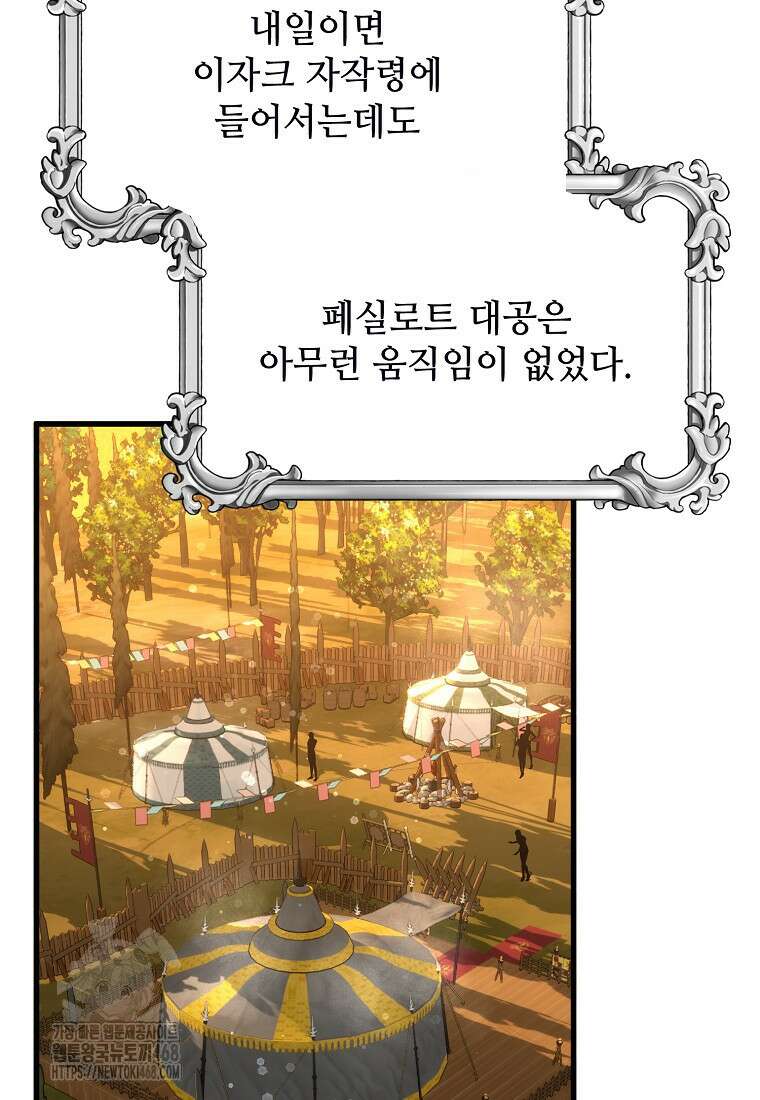 폭군에게 예의를 가르칩니다 61화 63