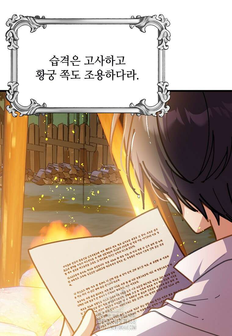 폭군에게 예의를 가르칩니다 61화 66