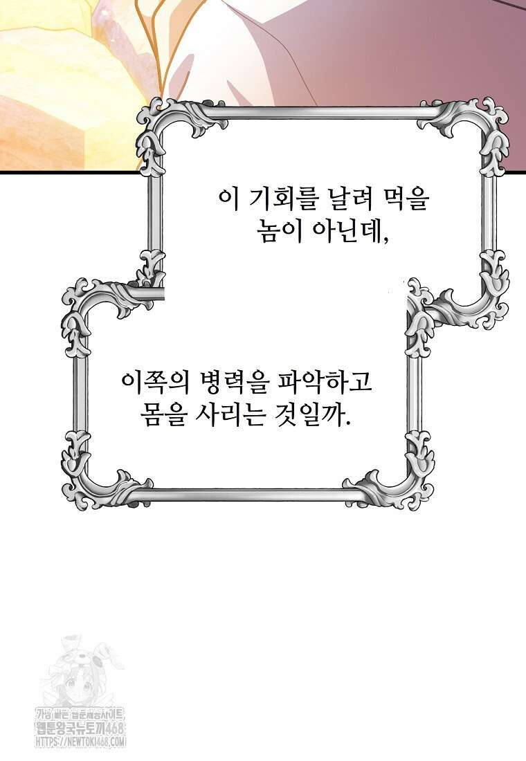 폭군에게 예의를 가르칩니다 61화 67