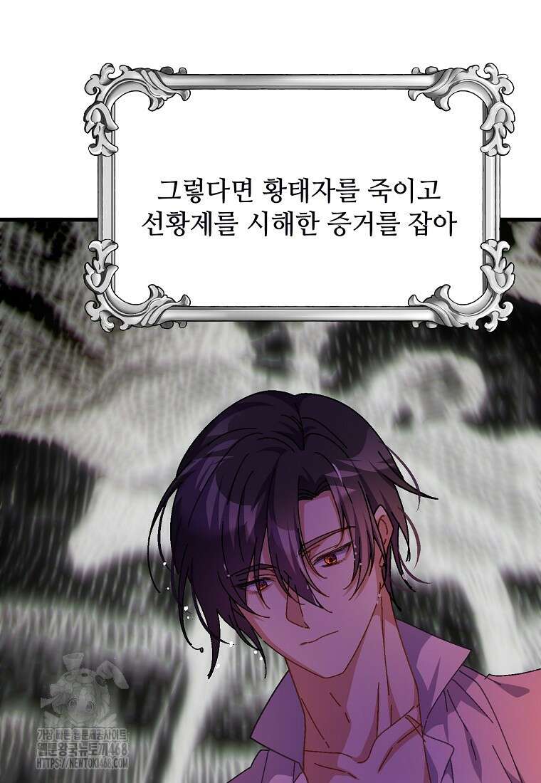 폭군에게 예의를 가르칩니다 61화 68