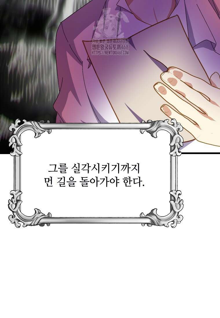 폭군에게 예의를 가르칩니다 61화 69