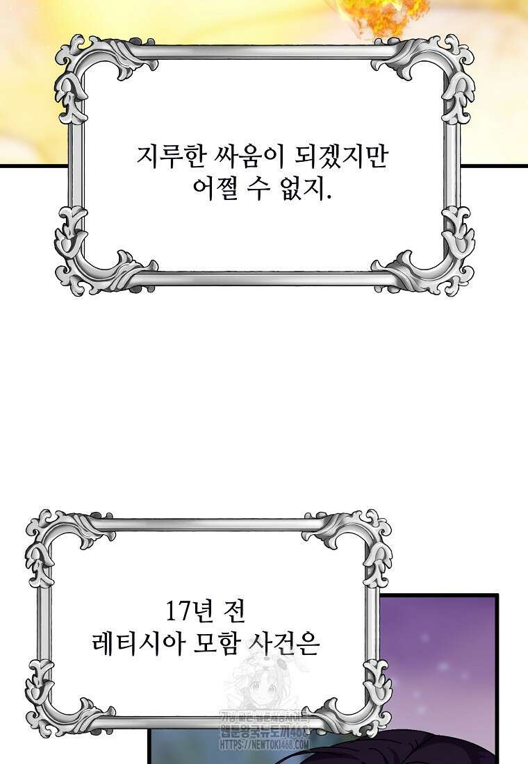 폭군에게 예의를 가르칩니다 61화 71