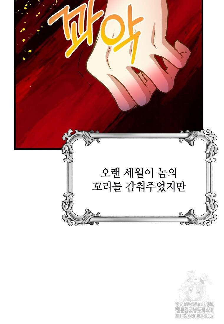 폭군에게 예의를 가르칩니다 61화 73