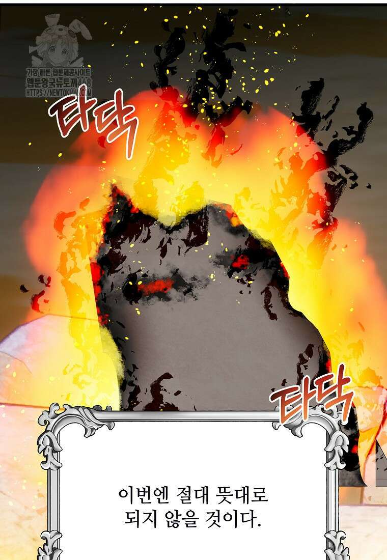 폭군에게 예의를 가르칩니다 61화 74