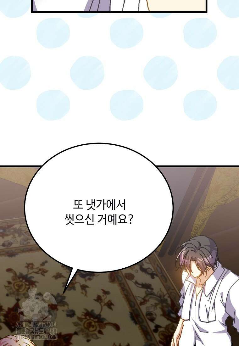 폭군에게 예의를 가르칩니다 61화 80