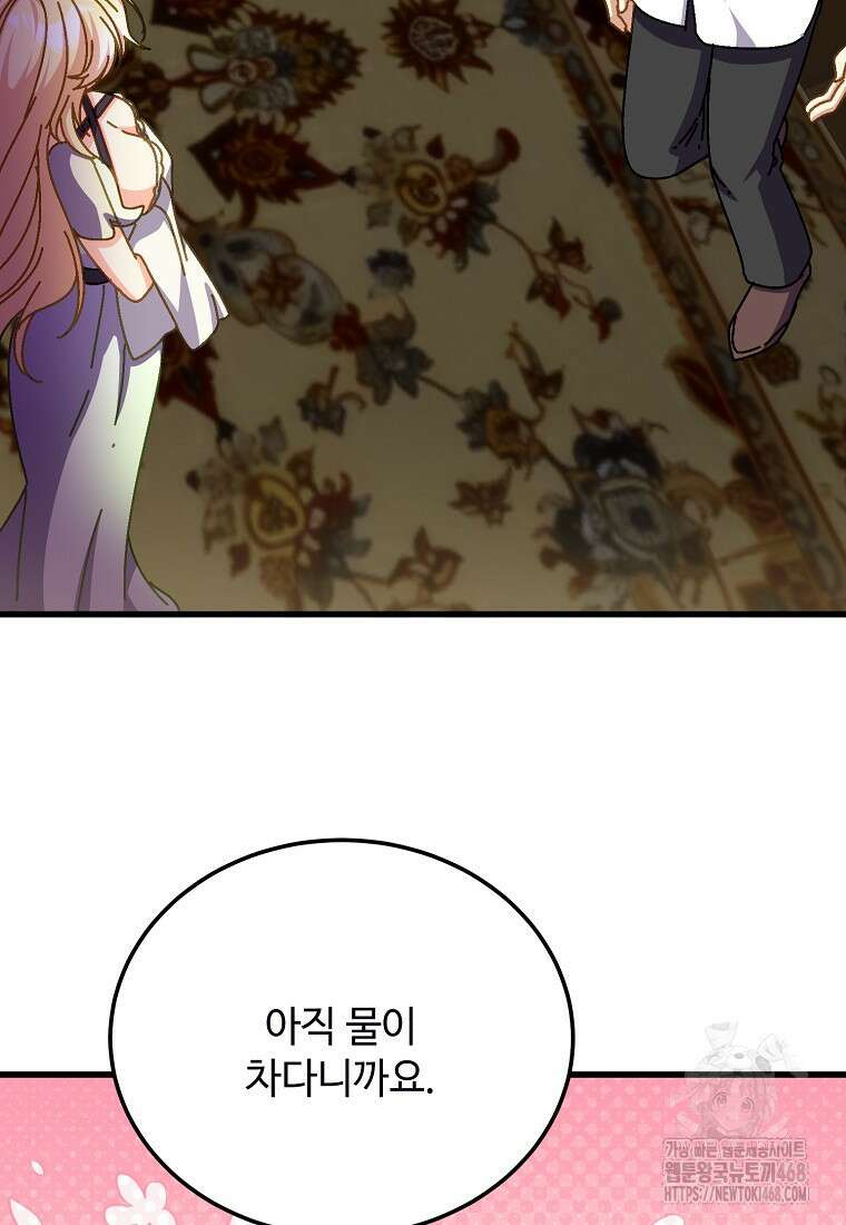 폭군에게 예의를 가르칩니다 61화 81