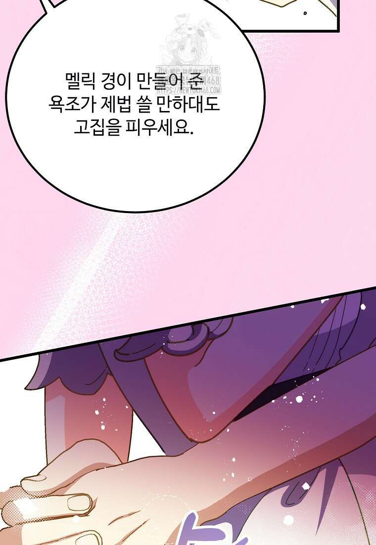 폭군에게 예의를 가르칩니다 61화 84