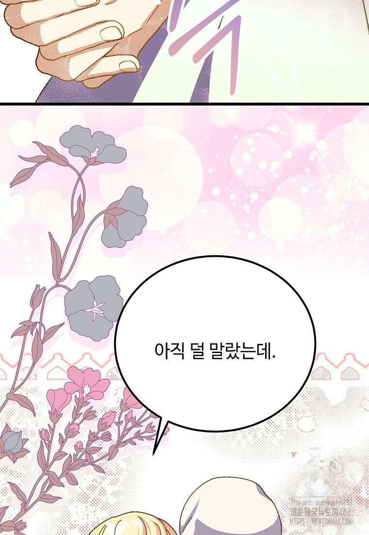 폭군에게 예의를 가르칩니다 61화 85