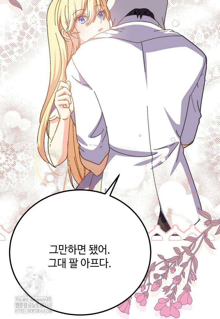 폭군에게 예의를 가르칩니다 61화 86