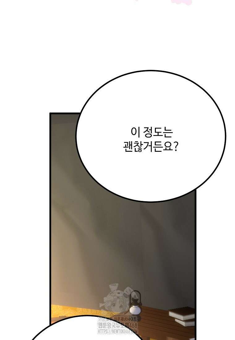 폭군에게 예의를 가르칩니다 61화 87