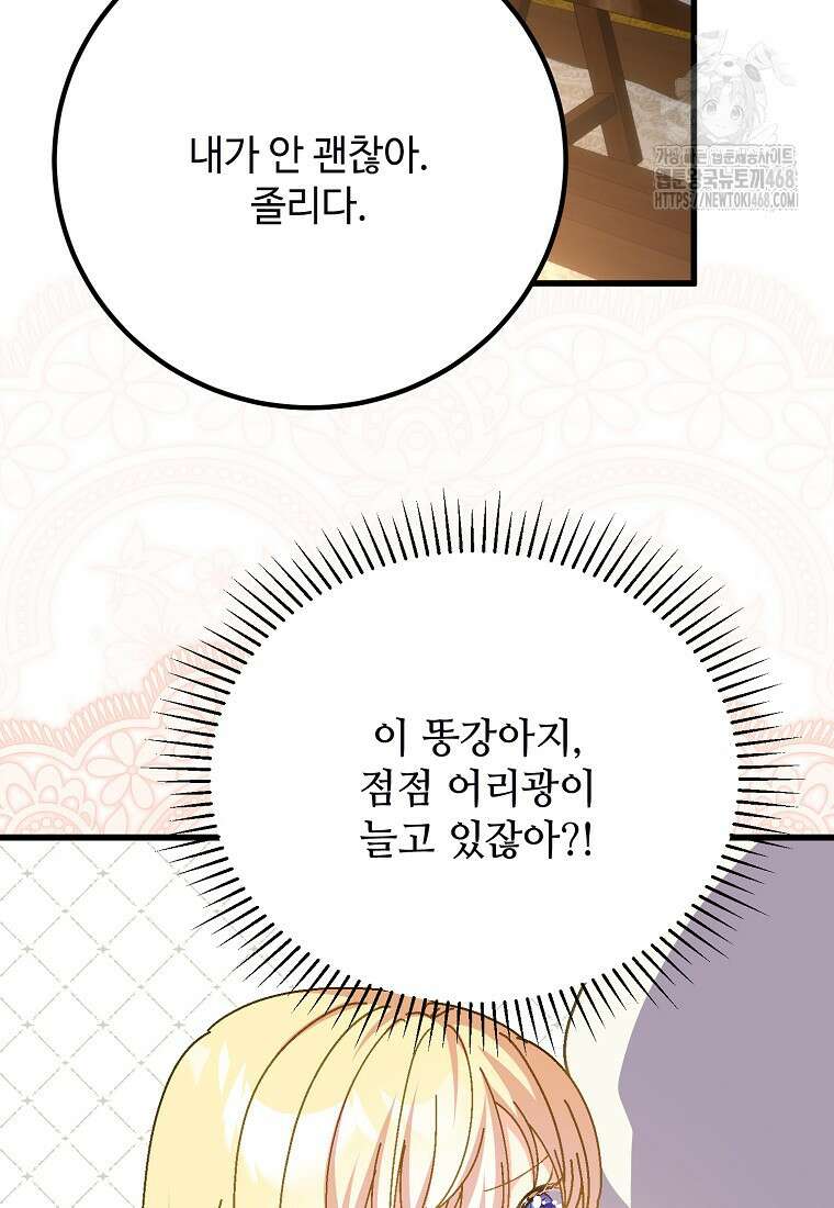 폭군에게 예의를 가르칩니다 61화 88