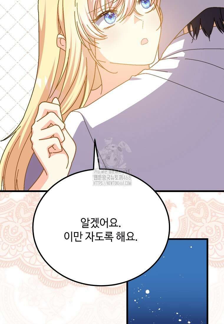 폭군에게 예의를 가르칩니다 61화 89