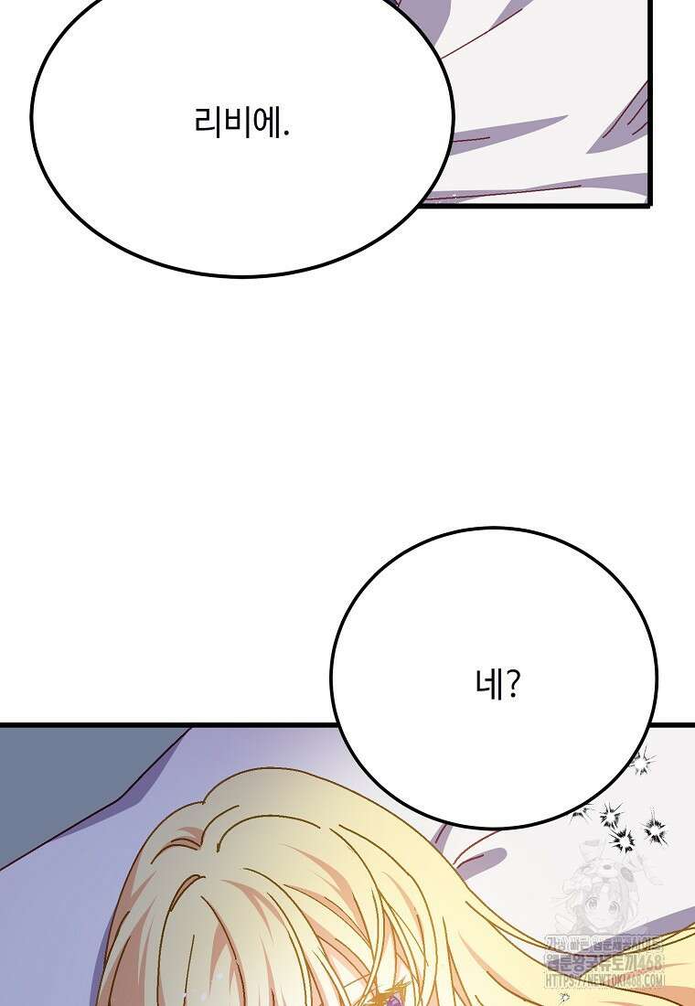 폭군에게 예의를 가르칩니다 61화 94