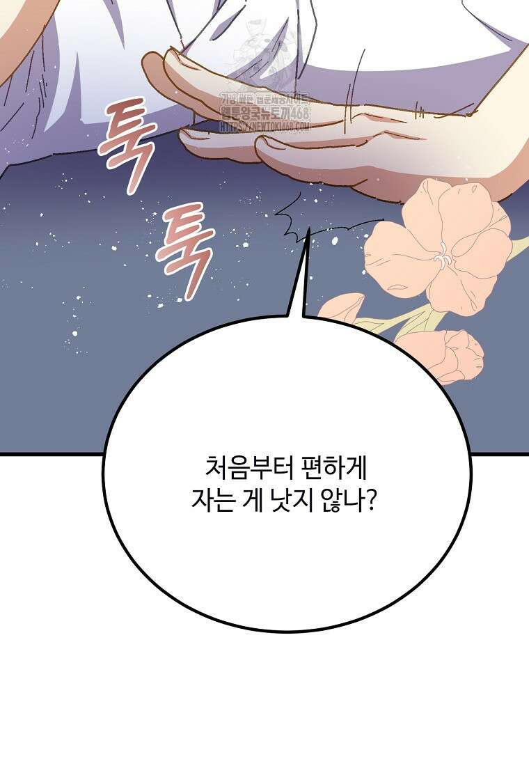 폭군에게 예의를 가르칩니다 61화 97
