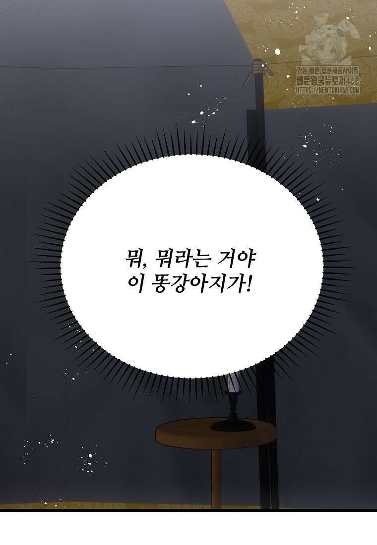 폭군에게 예의를 가르칩니다 61화 99