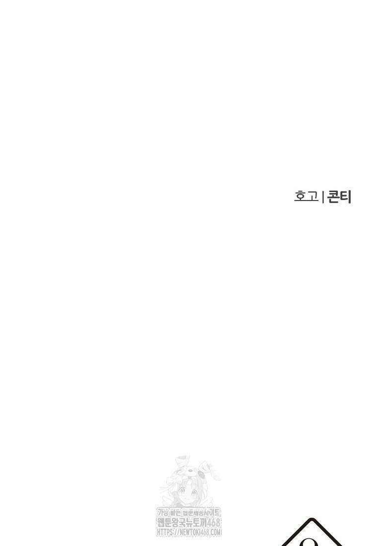 폭군에게 예의를 가르칩니다 61화 100