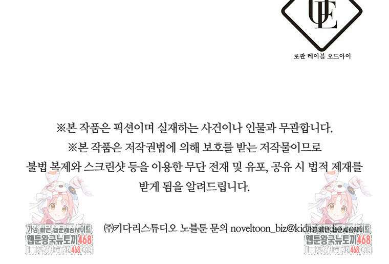 폭군에게 예의를 가르칩니다 61화 101