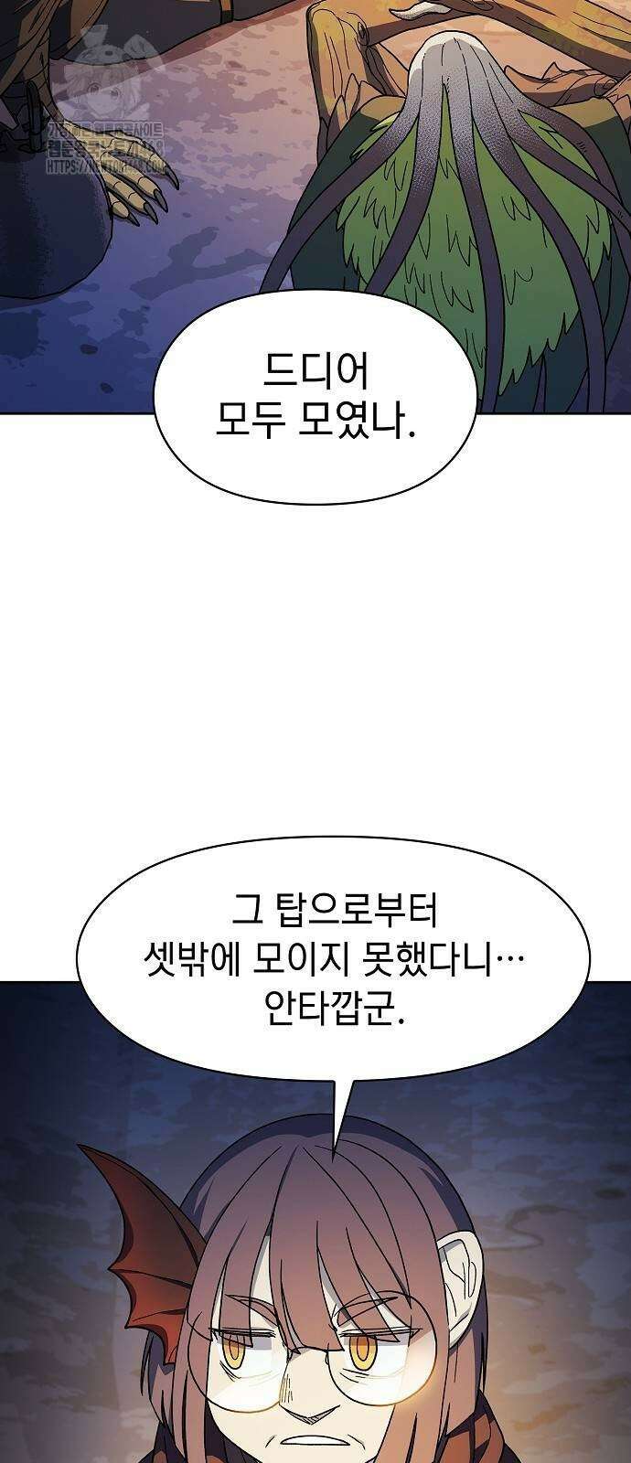 슬기로운 문명생활 95화 4