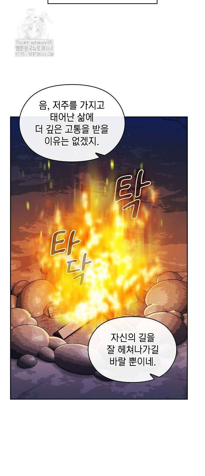 슬기로운 문명생활 95화 8