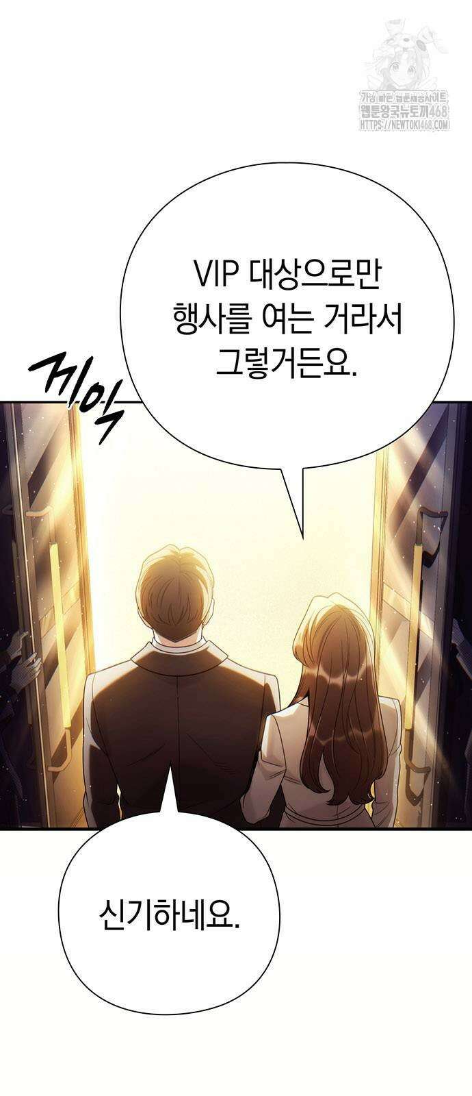 운명을 보는 회사원 128화 2