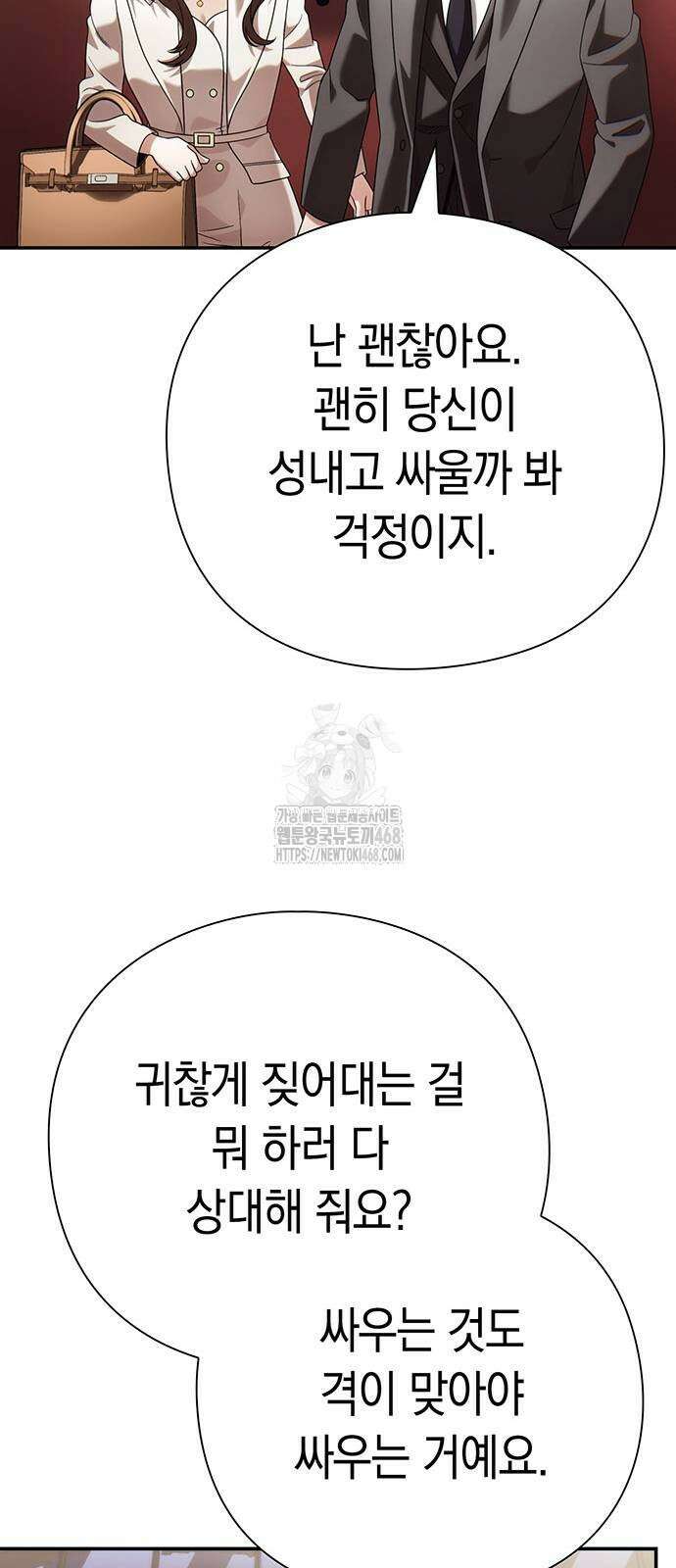 운명을 보는 회사원 128화 11