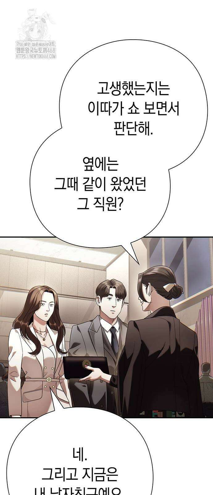 운명을 보는 회사원 128화 15