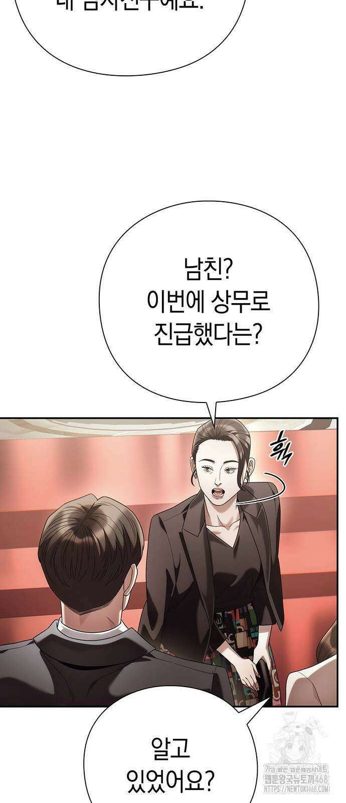 운명을 보는 회사원 128화 16