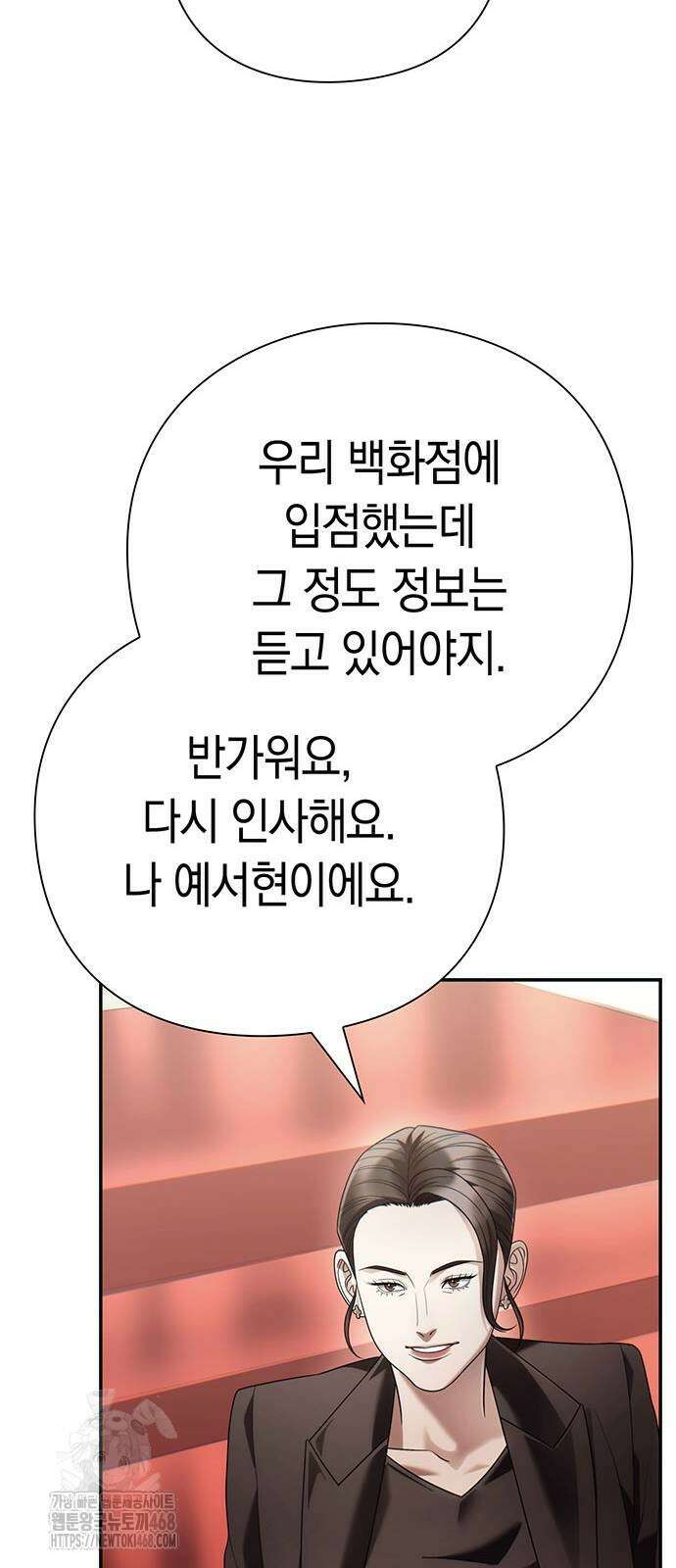 운명을 보는 회사원 128화 17