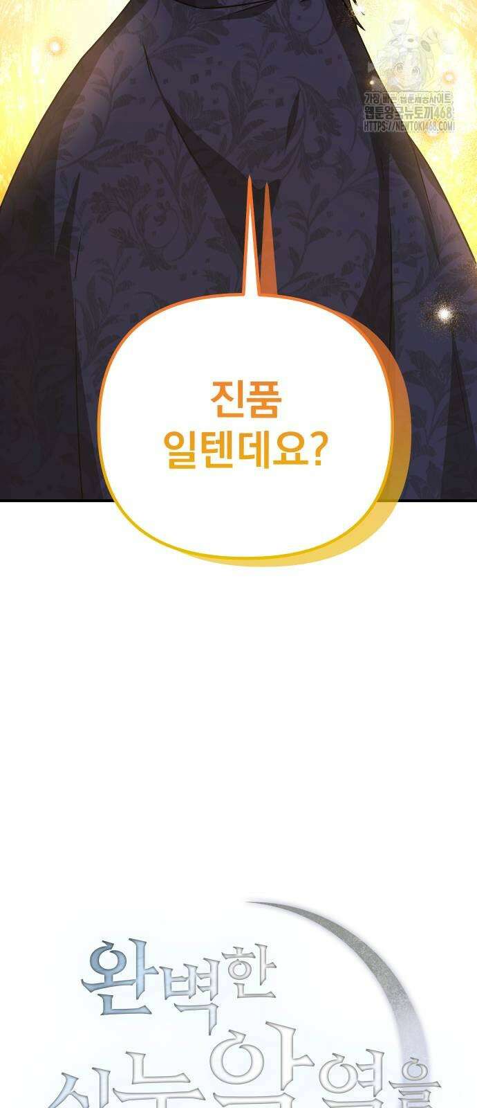 완벽한 실눈 악역을 연기하다 19화 2