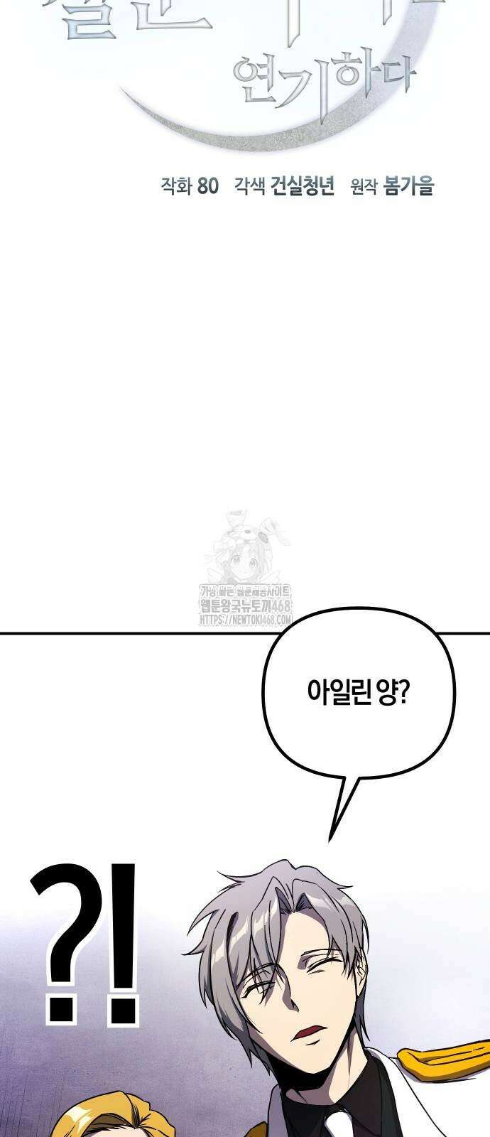 완벽한 실눈 악역을 연기하다 19화 3