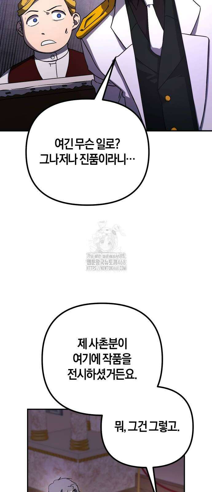 완벽한 실눈 악역을 연기하다 19화 4
