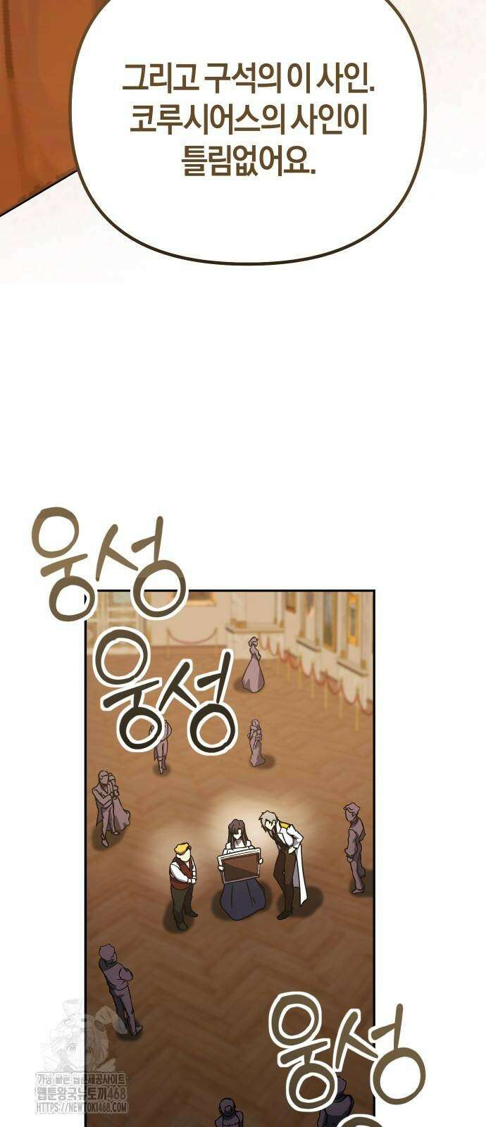 완벽한 실눈 악역을 연기하다 19화 8