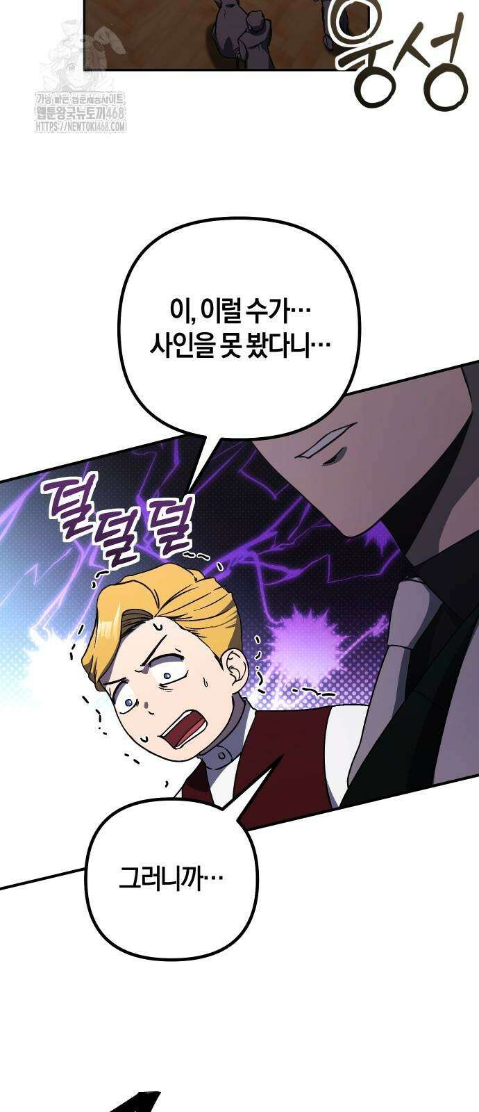 완벽한 실눈 악역을 연기하다 19화 9