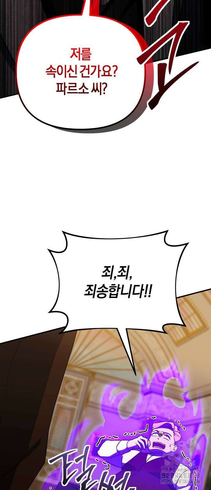 완벽한 실눈 악역을 연기하다 19화 11