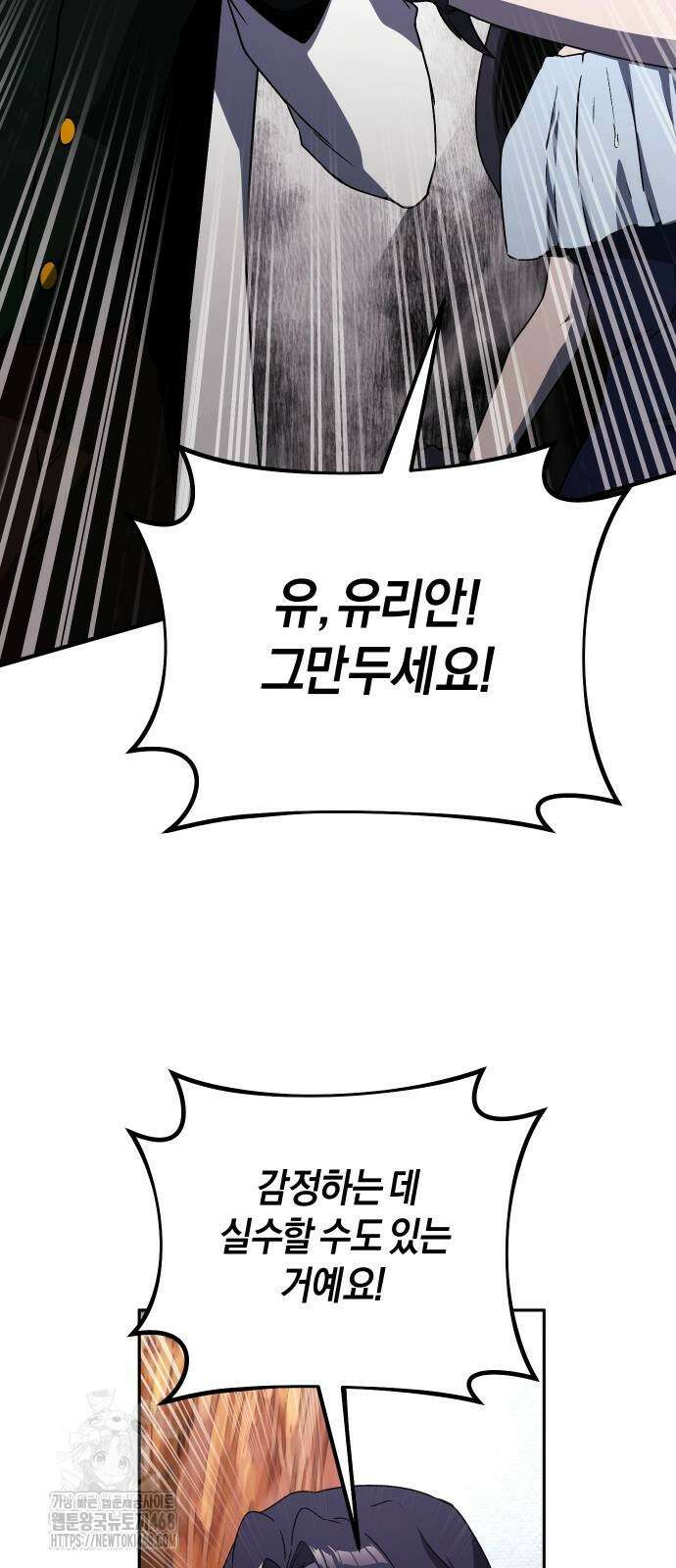 완벽한 실눈 악역을 연기하다 19화 14