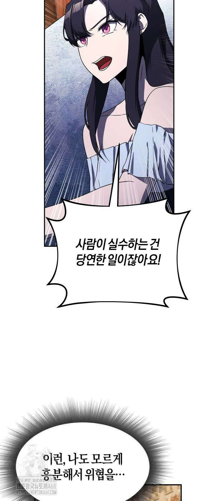 완벽한 실눈 악역을 연기하다 19화 15
