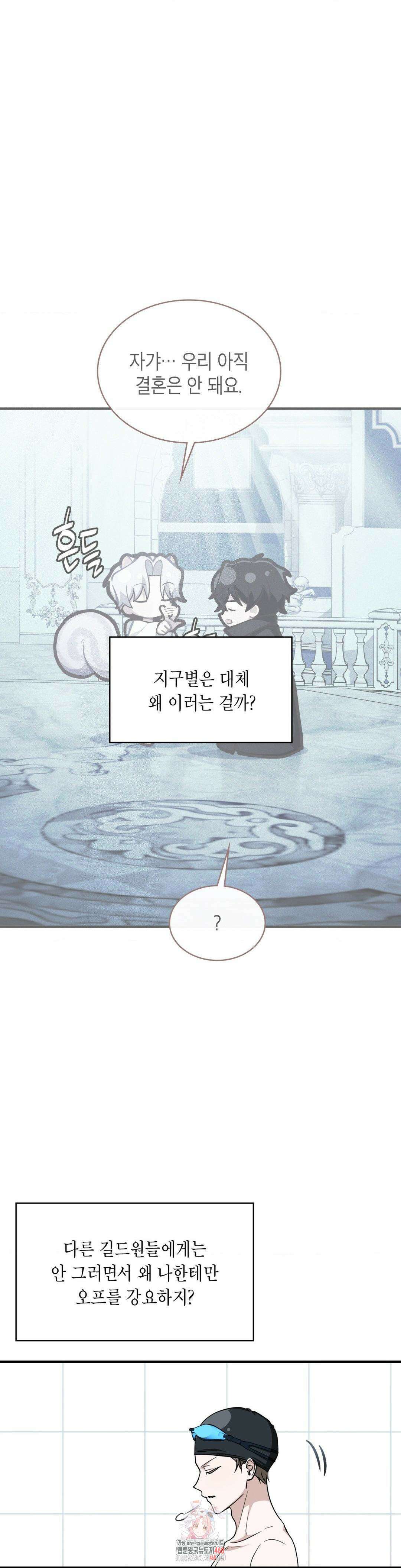 이웃집 길드원 시즌2 33화 1