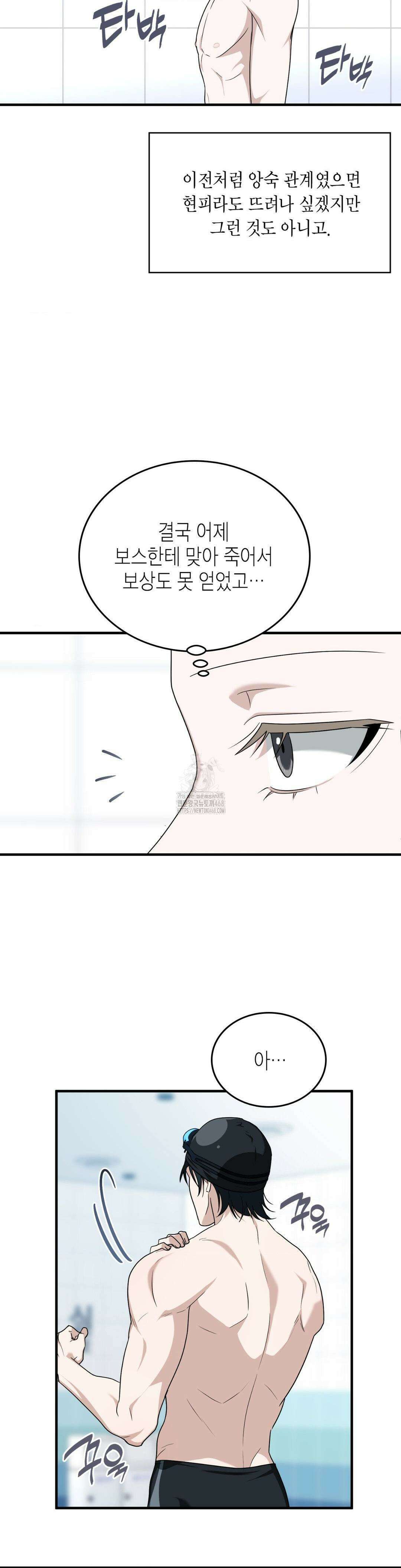 이웃집 길드원 시즌2 33화 2