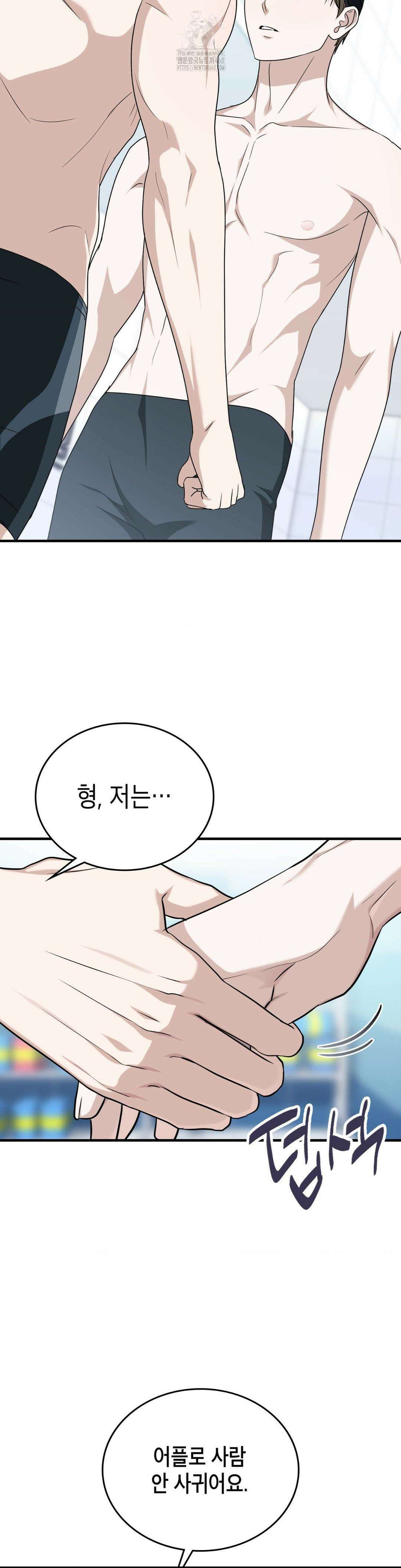 이웃집 길드원 시즌2 33화 6