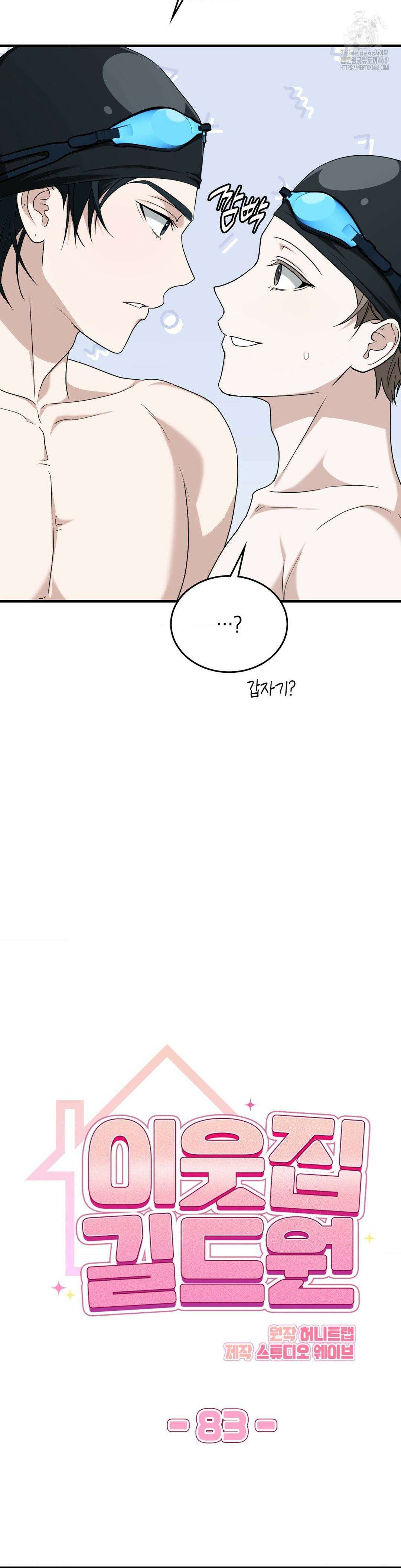 이웃집 길드원 시즌2 33화 7