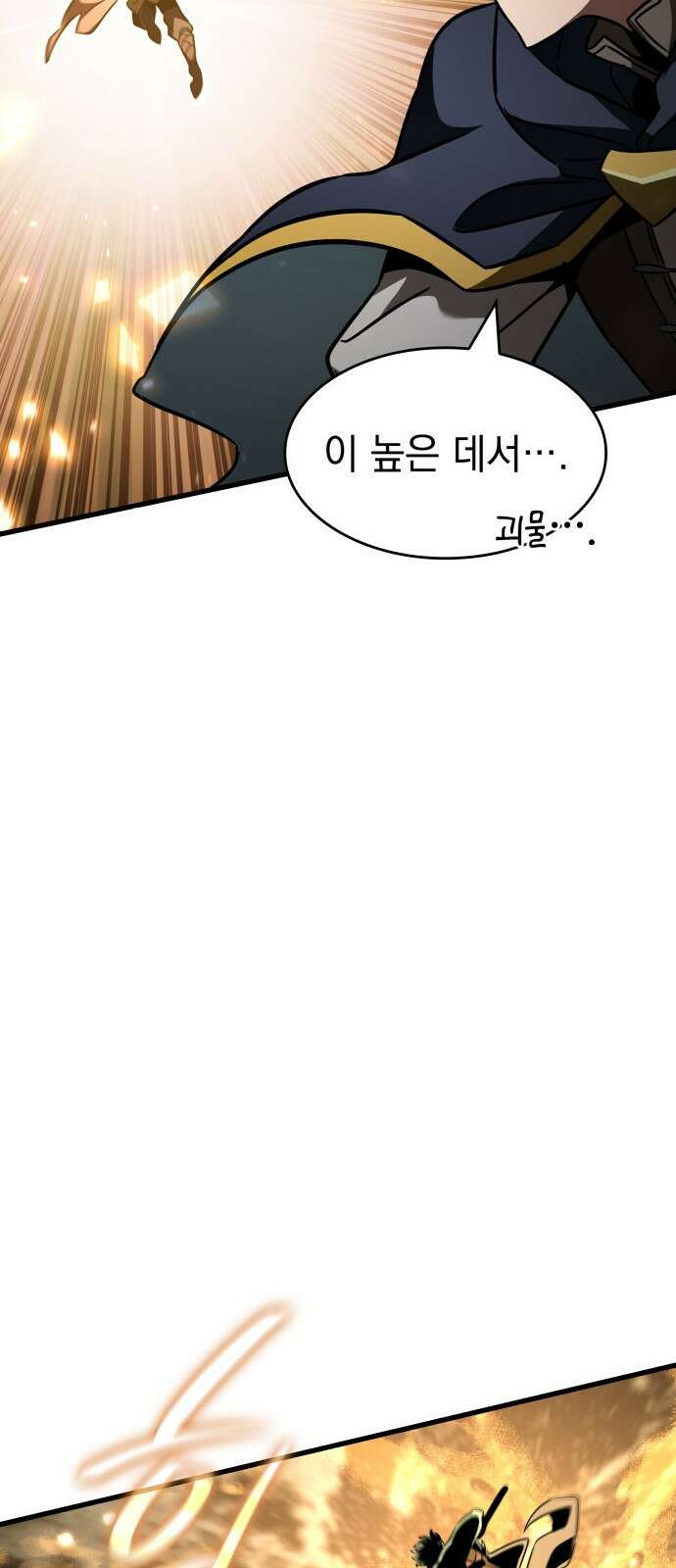 발할라 사가 - 34화． 전설(1) 16